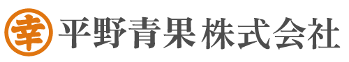平野青果株式会社